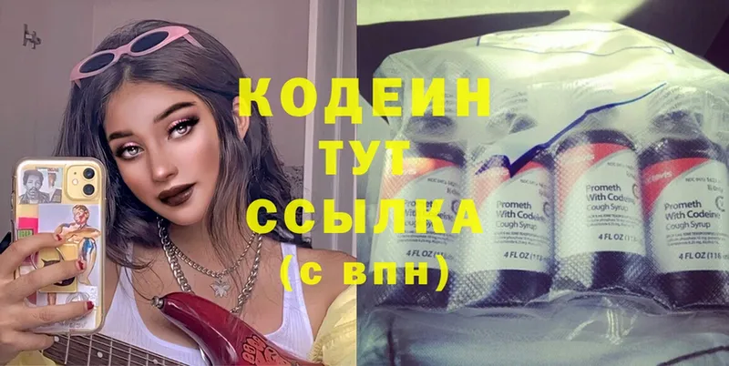 Кодеиновый сироп Lean Purple Drank  Володарск 